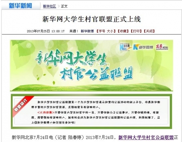 新华网报道：微动力入选公益联盟、被重点推荐